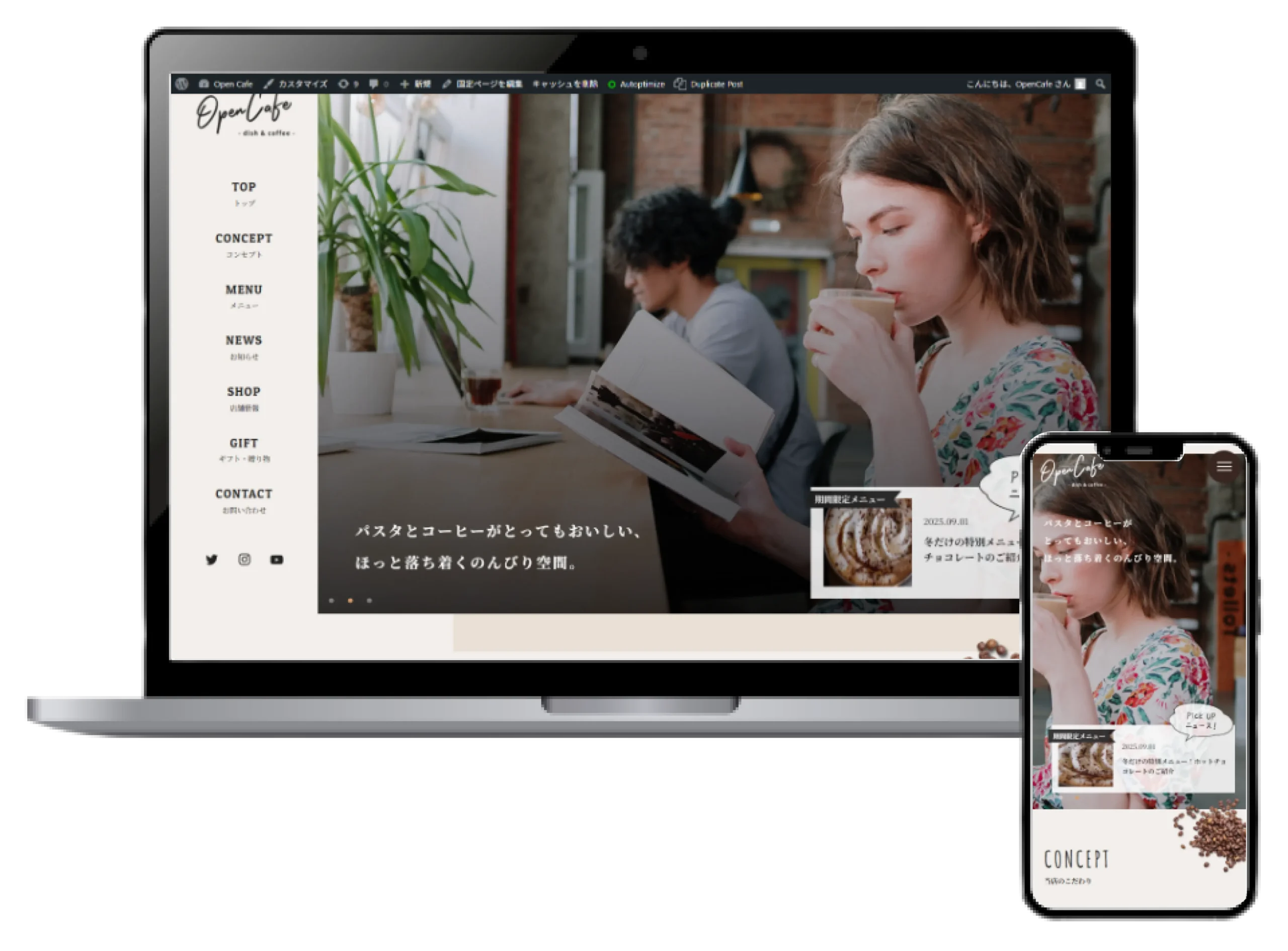 OpneCafe/【課題サイト】のメインビジュアル