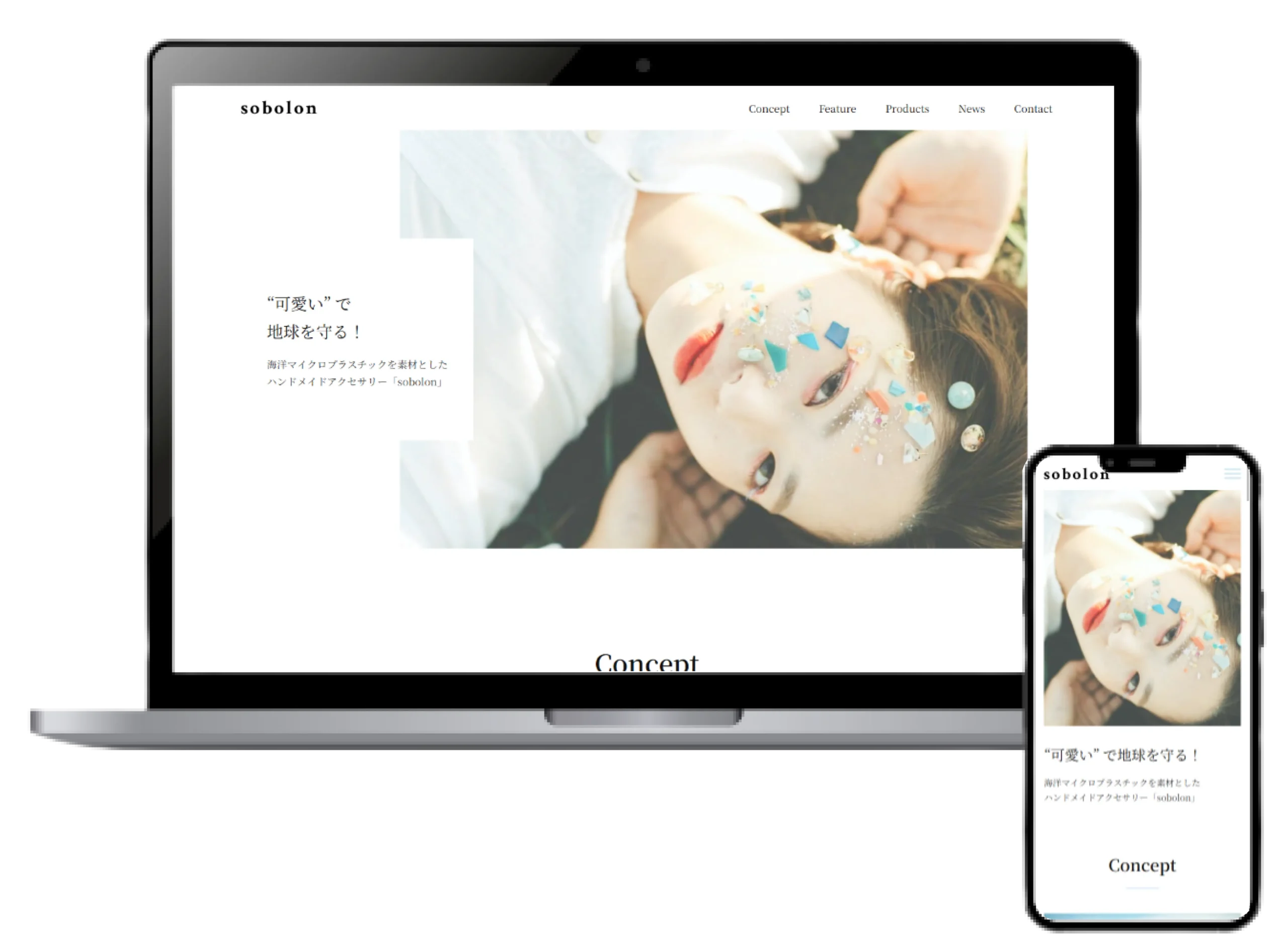Sobolon/【課題サイト】のメインビジュアル